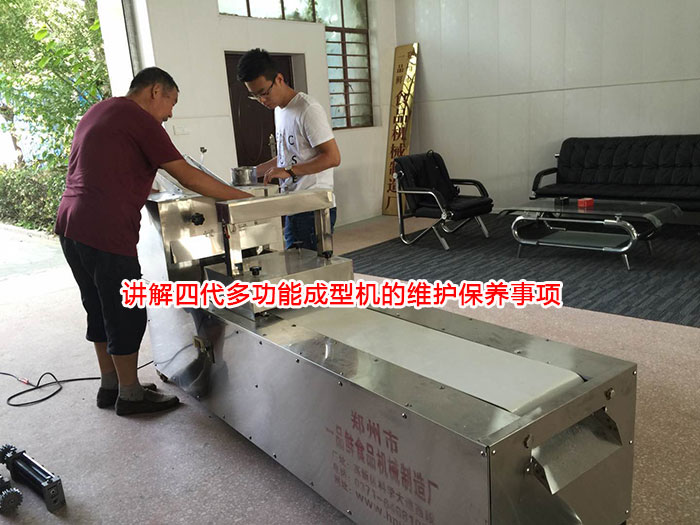 講解四代多功能成型機的維護保養事項